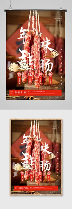 特色年味手工腊肠美食海报