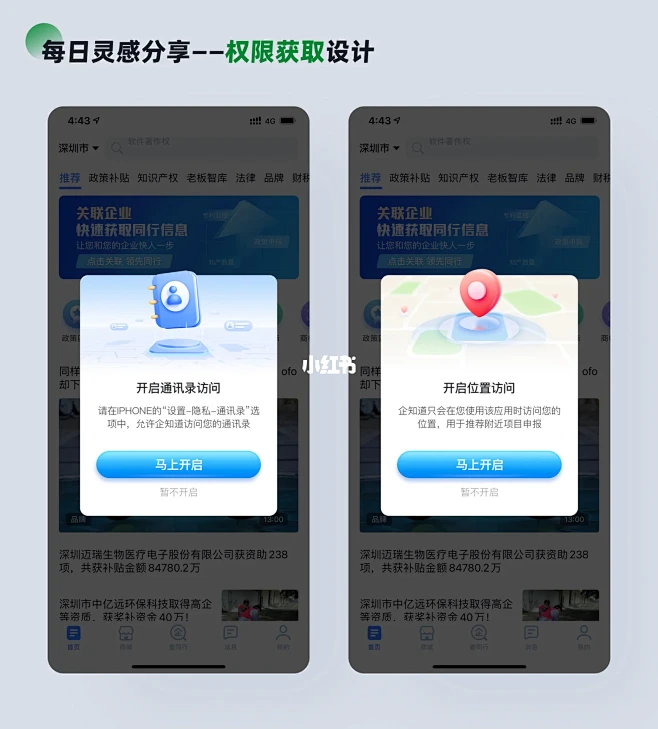 每日灵感分享——权限获取通知设计参考