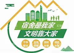 宿舍文化墙  - 源文件下载【酷图网】宿舍文化墙,文明宿舍,寝室文化,宿舍楼文化墙,寝室文化墙,宿舍标语,文明寝室,宿舍文化,寝室标语,学校文化墙,宿舍文明,教师宿舍文化,寝室标语墙,员工宿舍,宿舍标语墙,宿舍展板,教师宿舍展板,校园文化墙,学校宿舍文化,学生宿舍文化,文明宿舍文化,校园楼道文化,学校寝室
