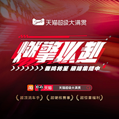 Mad－Dora采集到【天猫超品日】