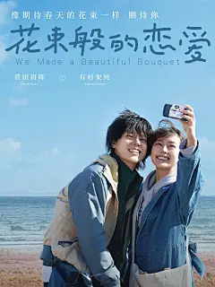 影片中段，当经济压力介入，两人对“维持现状”的理解产生致命分歧——麦选择融入社会规则，从事销售工作，逐渐放弃插画梦想，甚至阅读《人生的胜算》这类成功学书籍；而绢则坚守文艺初心，辞去工作追求兴趣。这一裂痕并非简单的“变心”，而是个体成长路径的必然分岔。麦的妥协源于对现实责任的承担，绢的坚持则是对自我价值的守护，二者本质上都是对生存方式的主动选择。影片通过“面包店关门”“耳机分线”等隐喻，暗示了共享世界的崩塌：当一人不再理解另一人的精神需求时，亲密感便让位于孤独。