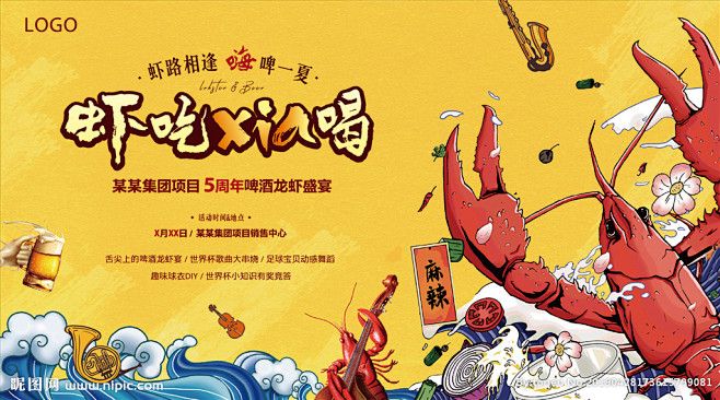 啤酒龙虾节 夏日海报