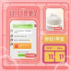 方形晒单营销日签套系海报粉色