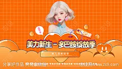 手绘多巴胺美业活动海报-源文件下载-志˘设·网