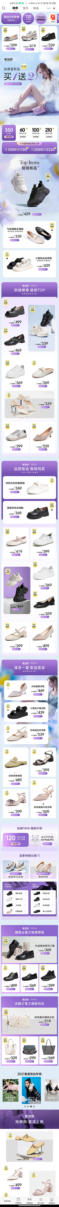 嗯*嗯采集到女装无线页面