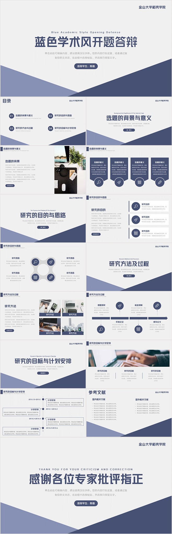 学术风毕业答辩开题答辩PPT