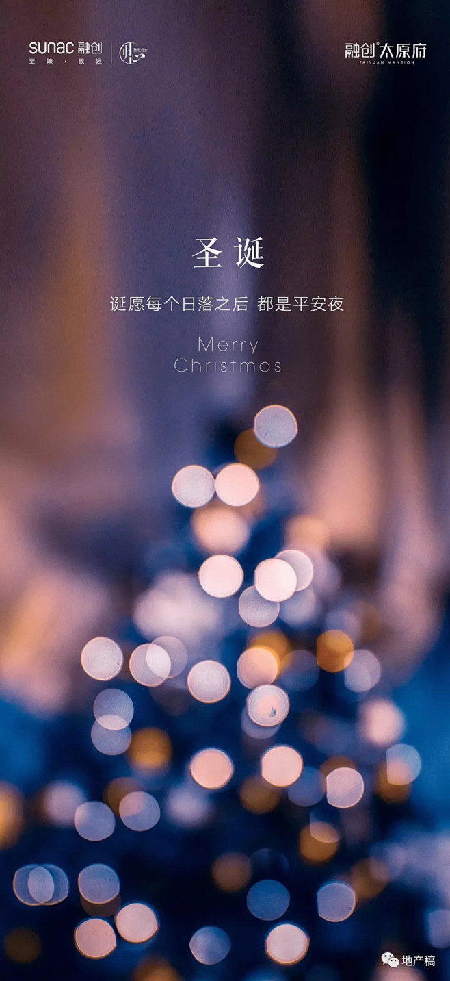 2019平安夜圣诞节地产稿精选入围作品揭...