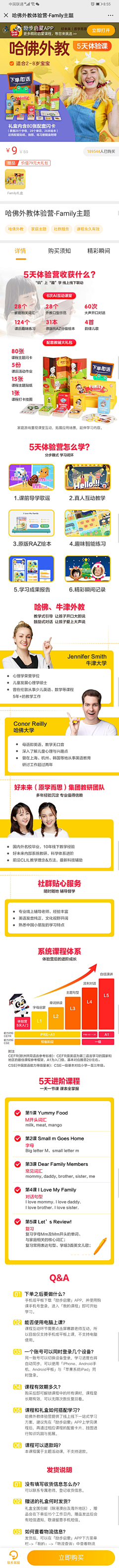 赛丽采集到课程介绍页素材