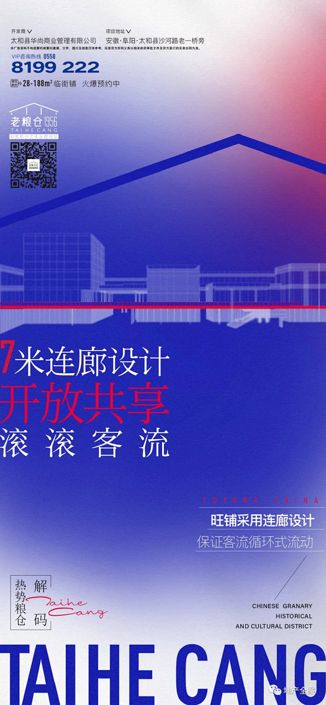 老粮仓1956街区广告创意鉴赏