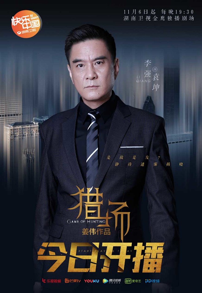 猎场今日开播拷贝