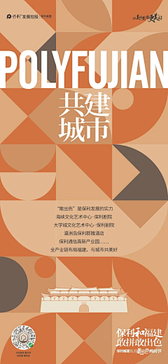 贝阿瑶采集到地产品牌