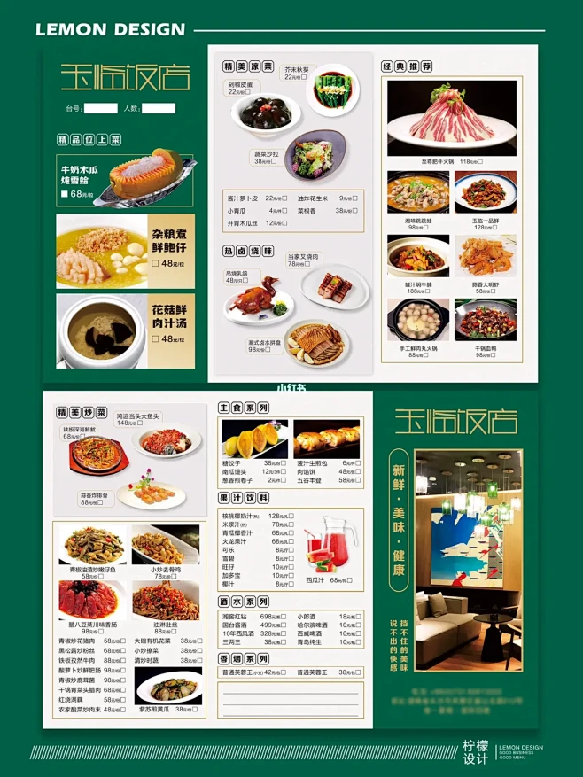简约大气的三折页中餐菜单｜饭店菜单设计