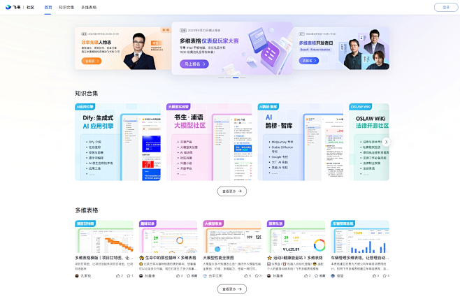飞书社区