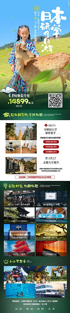 日本旅游海报
