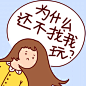 情侣趣味娱乐微信道歉头像