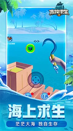 木筏求生2-3