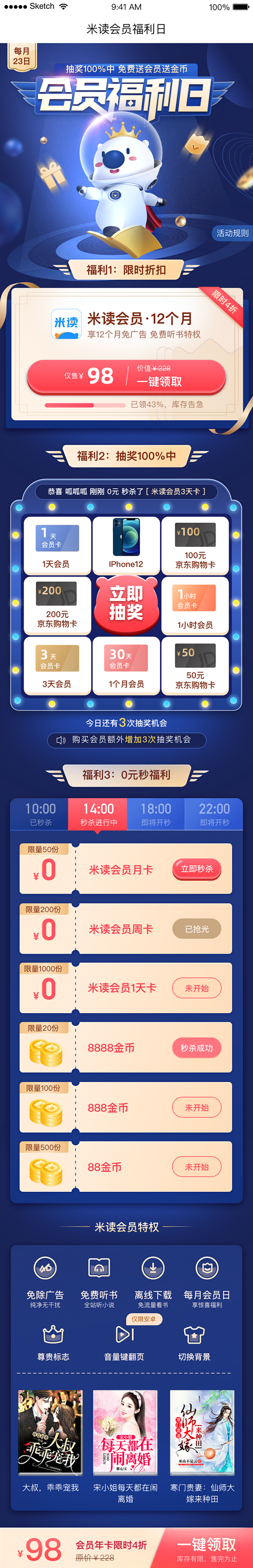 米读会员日