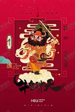 牛年 【酷图网】2021,牛年,舞狮,插画,辛丑年,年画,门神,牛,吉祥物,新年,装饰,窗花,新年快乐,牛年大吉,恭贺新禧,贺新年,春节,新春,财神,恭喜发财,福,书法,海报,贺礼,初一,年终,背景板,展板,微信,贴画,墙面,广告,红包,新年红包,年终总结,年会,新年背景,除夕,辞旧迎新,封面,贺岁
