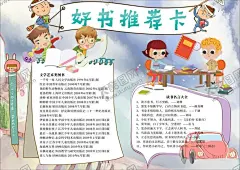 好书推荐 【酷图网】电子小报,学生小报,校报,电子手抄报,简报,健康小报,学习小报,法制小报,读书小报,爱护环境,爱护小动物,动物小报,读书电子报