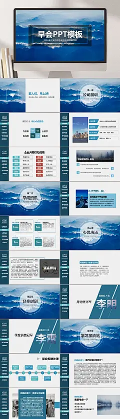 公司晨训保险公司早会PPT-众图网
