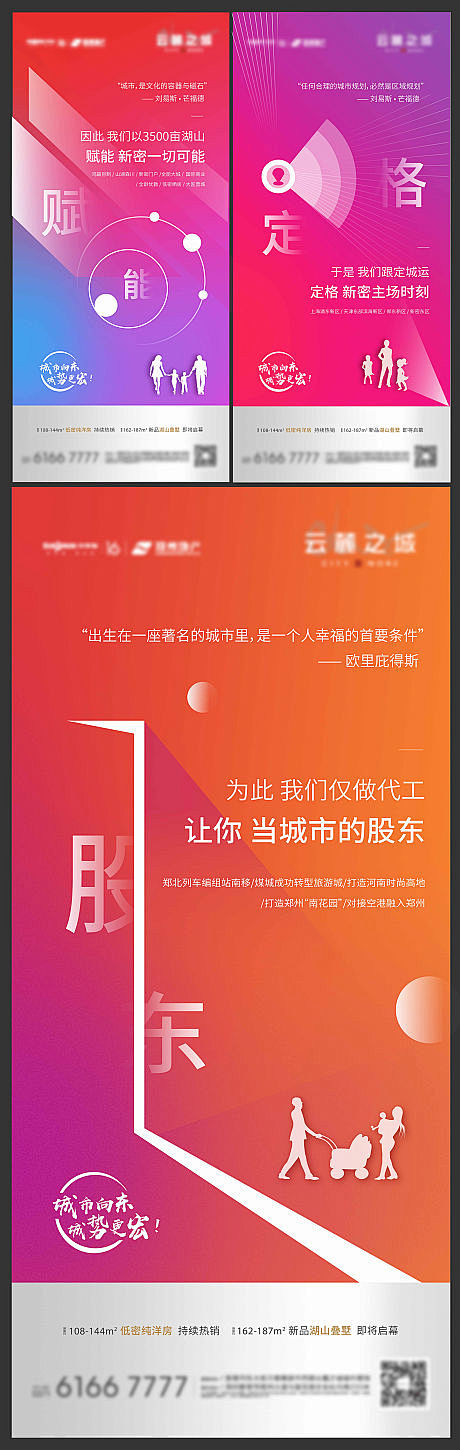 【源文件下载】 海报 房地产 洋房 价值...