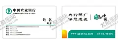 农行名片 【酷图网】农行名片,农行logo,中国农业银行,名片,银行,银行名片,