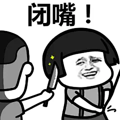 #装逼表情# #蘑菇头表情# #蘑菇头表情包# 我要买这个！你给我买这个！ ​​​​