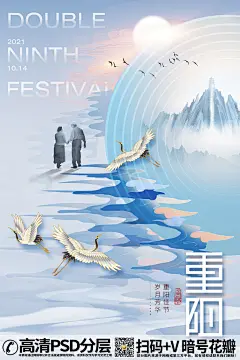 【V50】重阳节中国风蓝色宣传敬老借势海报 (9)