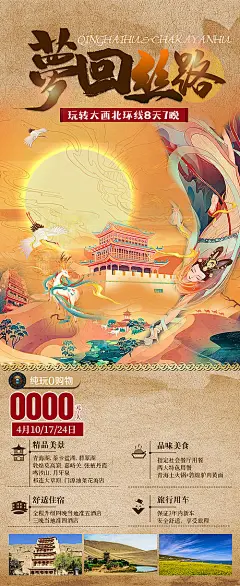 鼠您会玩之春节北京海报