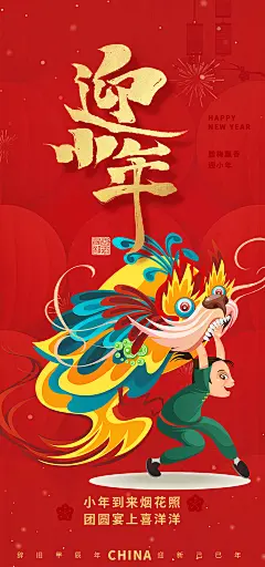 节日小年过节年味宣传海报