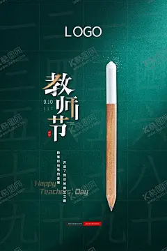 教师节海报图片 【酷图网】教师节海报,教师节促销,感恩教师节,教师节快乐,教师节晚会,教师节展板,教师节背景,教师节图片,教师节宣传,教师节活动,教师节广告,教师节贺卡,教师节素材,教师节设计,教师节模版,教师节单页,