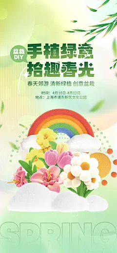 3D毛绒风春天郊游创意盆栽活动海报