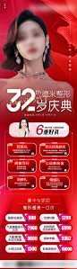 医美整形周年庆海报-源文件