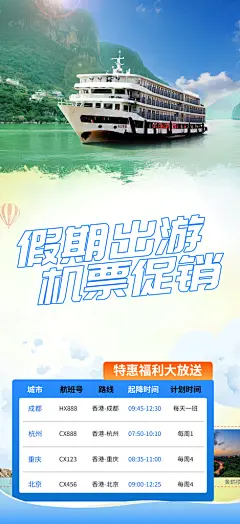假日旅游旅行社出游活动海报