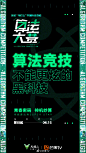 想成为技术idol？想对话大佬？想靠实力battle？首届“马栏山”杯国际音视频算法大赛报名进行时，即日起至6月15日，欢迎技术大神报名来撩本次大赛由中国（长沙）马栏山视频文创产业园和芒果TV联合举办，分为图像、推荐、画质优化三大类型三道赛题，每个赛题的前10名都将获得丰厚奖励，速戳报名   ​​​​...展开全文c