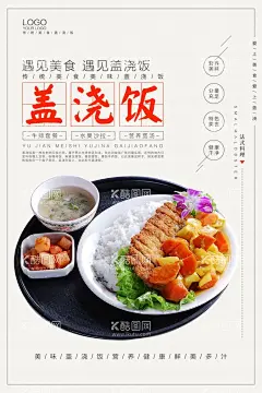 卤肉饭  - 源文件下载【酷图网】盖浇饭,盖浇饭展板,盖浇饭海报,盖浇饭图片,盖烧饭,盖浇饭挂图,盖浇饭宣传,菜谱,菜单,盖浇饭广告,青椒盖浇饭,快餐海报,特色小吃,餐饮海报,木桶饭,餐饮挂画,传统小吃,舌尖上的美食,农家菜,古典,卤肉饭,中国风,鲜肉菜饭,炒饭,炒饭海报,
