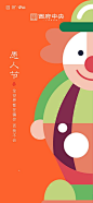 【源文件下载】 海报 房地产 公历节日 愚人节 小丑 创意 64817