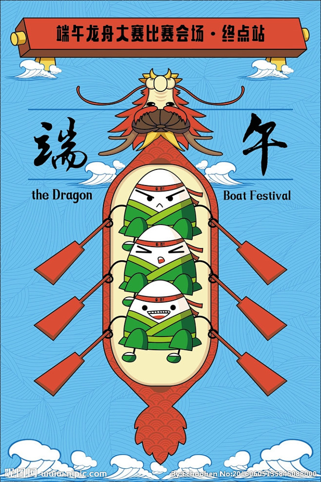 端午节划龙舟活动海报