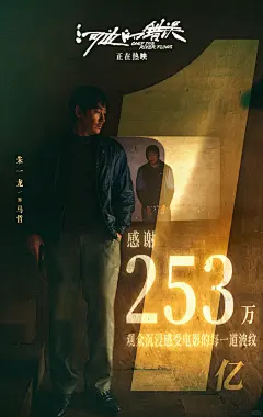河，我好喜欢这个破亿海报创意啊 - 小红书