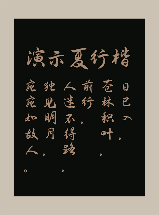 免费商用古风字体 _ 推荐❗️