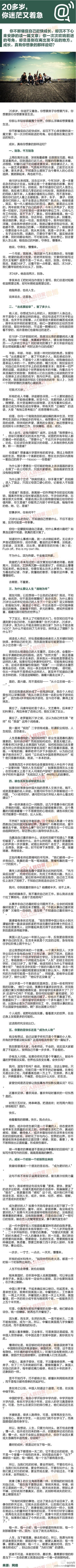 【20多岁，你迷茫又着急】20多岁，美好...