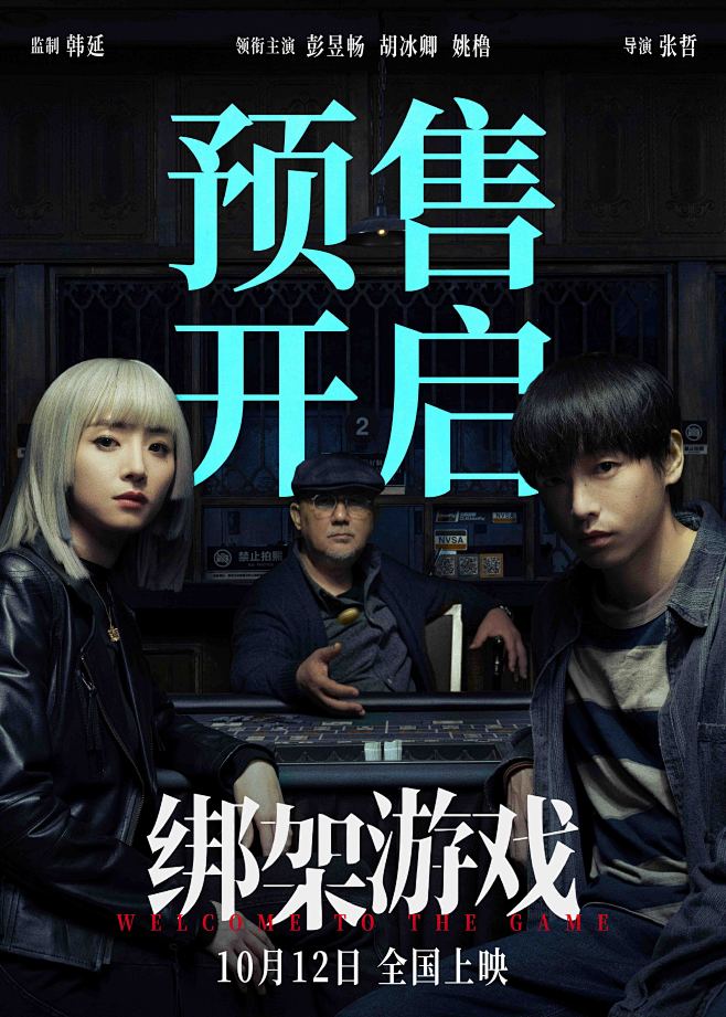 @电影绑架游戏 的个人主页 - 微博