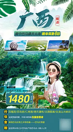 【源文件下载】 海报 旅游 广西 南宁 德天瀑布 人物 景点 风景设计作品 设计图集