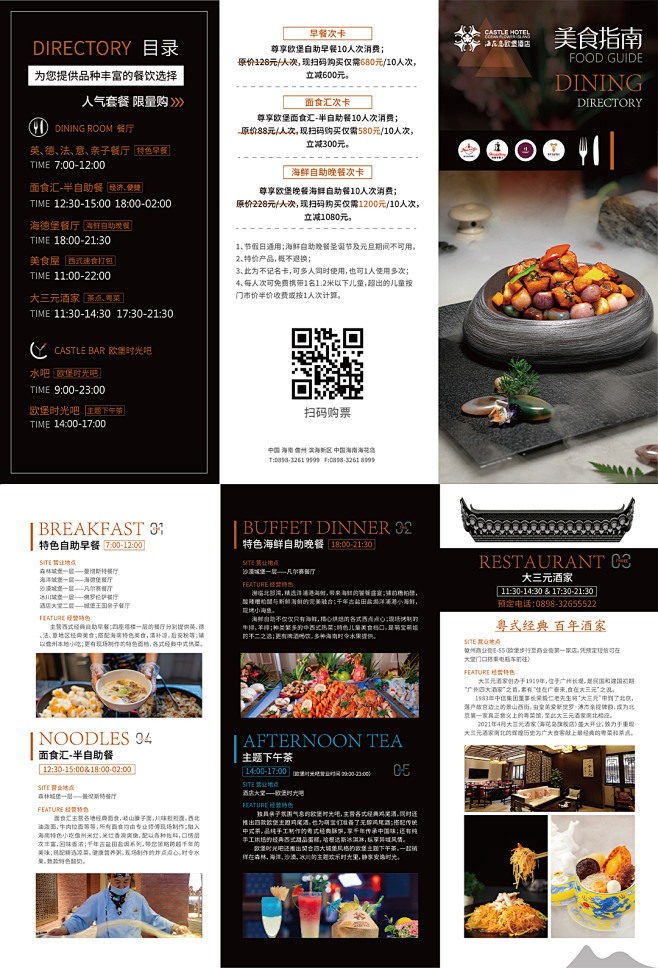 旅游餐厅美食三折页-志设网-zs9.com图片_酒店海报图片素材-花瓣网