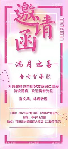 邀请函  - 源文件下载【酷图网】邀请函,满月酒,弥月宴,满月海报,满月邀请函,