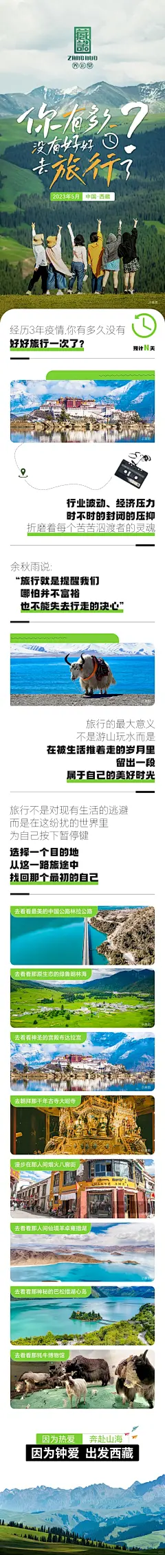 旅游景点游玩攻略长图宣传海报模板素材 - 小红书