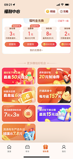 可可崽采集到APP-优惠券