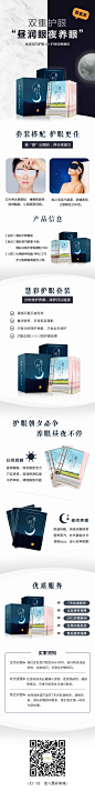 眼贴+眼罩套装详情页