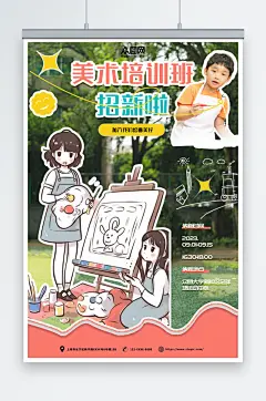 美术绘画社团招新宣传海报