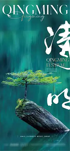 地产清新清明节海报_源文件下载_PSD格式_1501X3251像素-唯美,意境,生态,绿色,节气,清明,海报,地产-作品编号:2024031920044913-志设-zs9.com